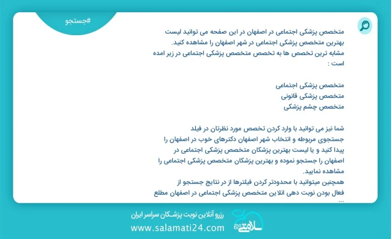متخصص پزشکی اجتماعی در اصفهان در این صفحه می توانید نوبت بهترین متخصص پزشکی اجتماعی در شهر اصفهان را مشاهده کنید مشابه ترین تخصص ها به تخصص...